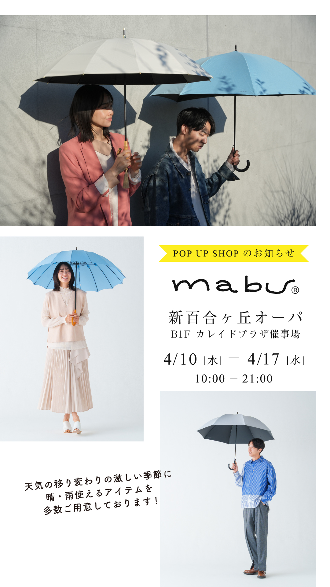 mabu POP UP SHOP　開催のお知らせ（4/10～新百合丘オーパ）