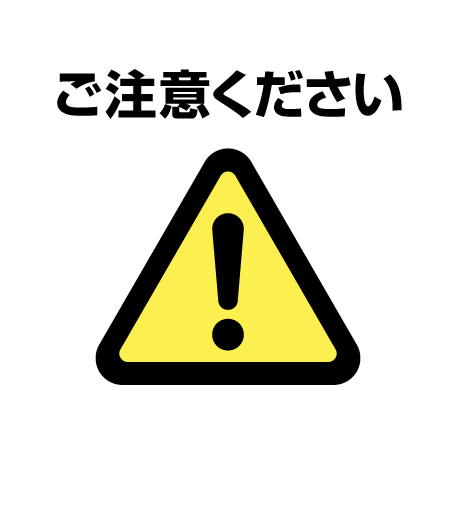 【重要】旧ドメインを悪用した不正サイトに関するお知らせ